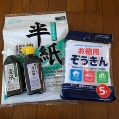【無料】書道、ぞうきん