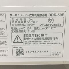 （4/30受渡済）JT6389【IRISOHYAMA/アイリスオーヤマ 衣類乾燥除湿機】2018年製 DDD-50E 木造6畳 鉄筋13畳 タンク2.5L 家電 空調 除湿器の画像