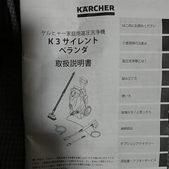 ★未使用★K3ケルヒャー高圧洗浄機の画像