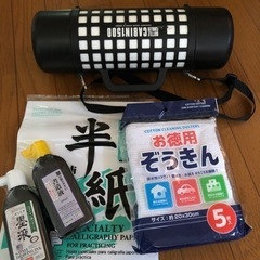 【無料】書道、ぞうきん、ボトルクーラー