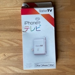 値引き iPhone 及び iPad Lightning 地デジ...
