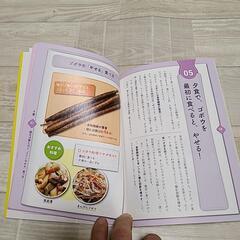 腸内改善レシピ　食べても太らない法の画像