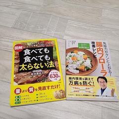 腸内改善レシピ　食べても太らない法