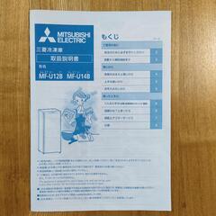 【決まりました】三菱冷凍庫 ノンフロンの画像