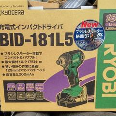 未開封品　リョウビ　BID-181L5　充電式インパクトドライバー　