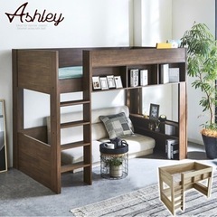 ⭐️再値下げ⭐️ロフトベッド Ashley(アシュリー) 高さ160.5cm ベッド下収納 シングル システムベッド | ハイタイプ ベッド ベット シングルベッド 収納 収納付き ロフトベット 木製 子供部屋 ロフト おしゃれ 子供 大人用 システムベット