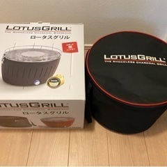 ロータスグリル