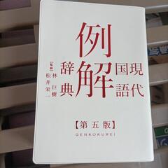 辞典