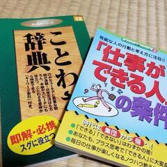 ダイソーBOOK　2冊セット　仕事ができる人の条件/ことわざ辞典