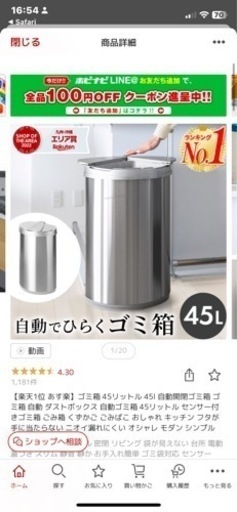 45リットルゴミ箱　自動開閉