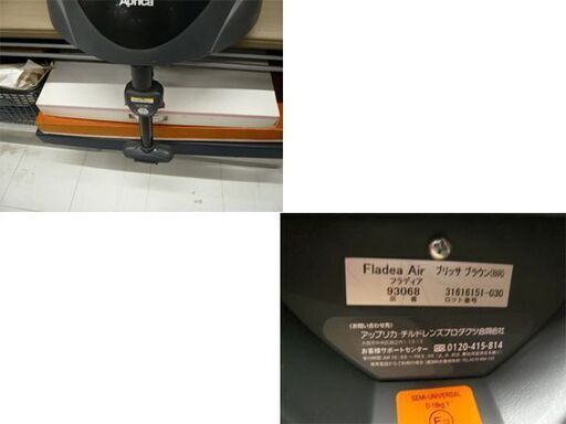 チャイルドシート 2.5kg～18kgまで 新生児～4才頃 アップリカ フラディア エアー ブリッサブラウン 苫小牧西店