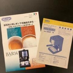 DeLonghi デロンギ カフェ・トレビソ 　
エスプレッソ・カプチーノメーカー　 BAR14の画像