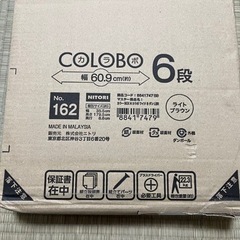 カラーBOX N カラボ ワイド 6段の画像