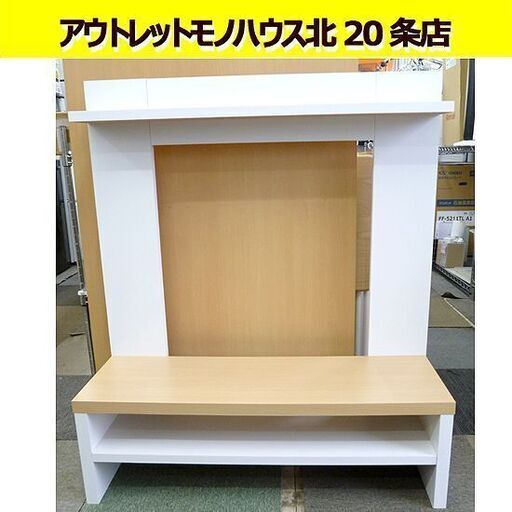 幅90㎝ AVボード 壁面収納 奥行31.5×高さ104㎝ テレビボード ホワイト/ナチュラル テレビ台 DBD-1090 札幌 北2