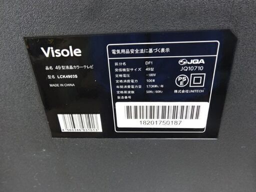 Visole 液晶テレビ LCK4903S 2018年製 ダブルチューナー 49インチ 外付けハードディスク対応 札幌市 西岡店