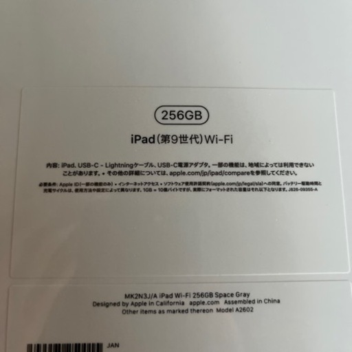 【新品完全未開封iPad 第9世代 256GB wifi スペースグレイ】