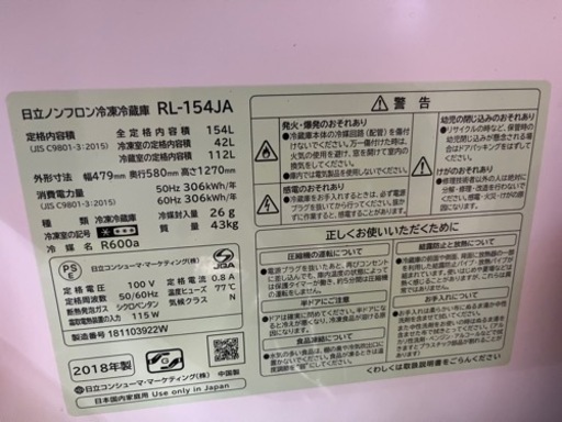 HITACHI冷蔵庫　RL-154JA