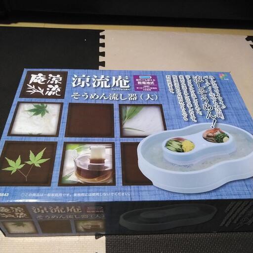 そうめん流し器(大)