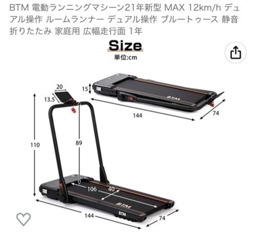 BTM 電動ランニングマシーン