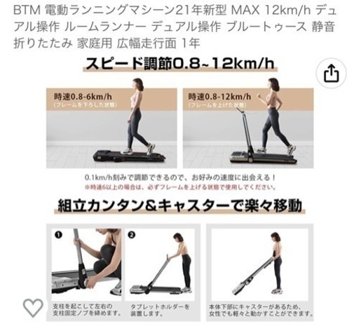 BTM 電動ランニングマシーン