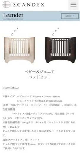 Leander 北欧の高級ベビー&ジュニアベッド
