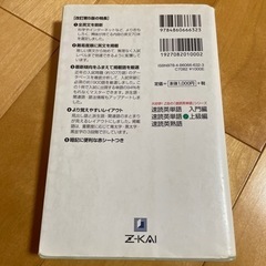 速読英単語の画像
