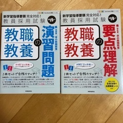 教職教養