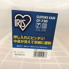 【決まりました！】アイリスオーヤマ 衣装ケースの画像