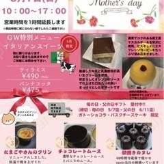 5月6日•5月7日Openのお知らせ