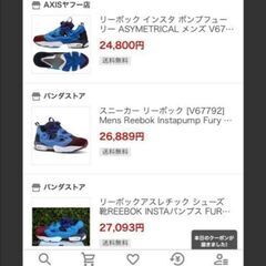 リーボック  ポンプフューリー 26.5センチ　値下げの画像