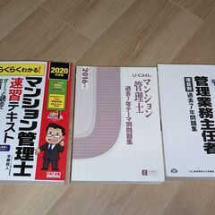 マンション管理士テキスト・問題集、管理業務主任者問題集　美品
