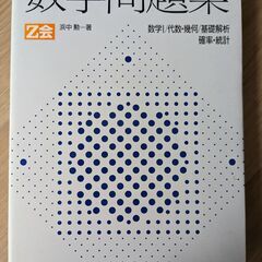 Z会　数学問題集　