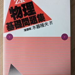 Z会　物理問題集