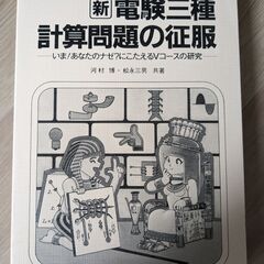 オーム社　電験三種　問題集