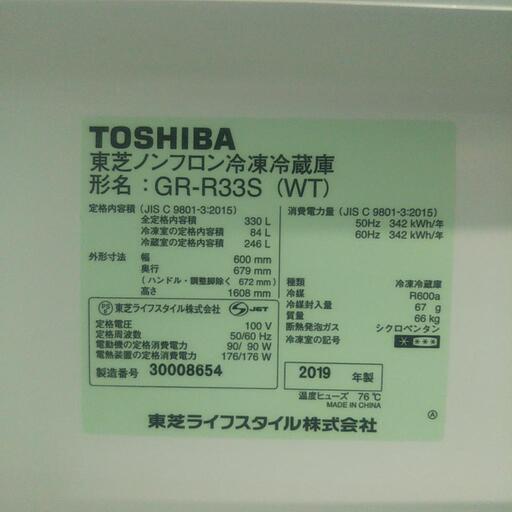 ★都城市★冷蔵庫 TOSHIBA 3ドア GR-R33S 2019年製 【リサイクル道】