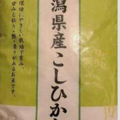 【ラスト】お米、新潟産こしひかり☺5Kg〜