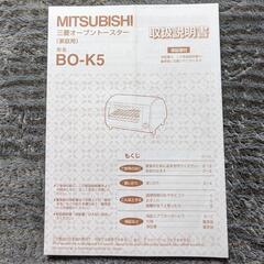 三菱オーブントースター 860Ｗの画像