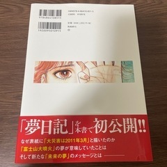 「私が見た未来 完全版」たつき諒著の画像