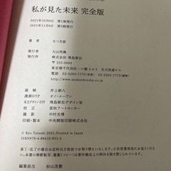 「私が見た未来 完全版」たつき諒著の画像