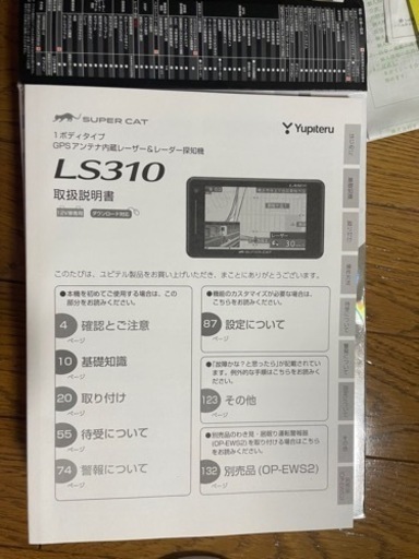 レーダー探知機