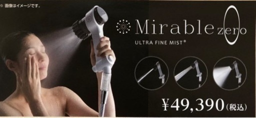 お値下げ不可です。サイエンス　ミラブルzero 正規品