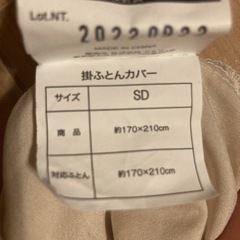 【無料】ニトリ■セミダブル■掛け布団カバーの画像