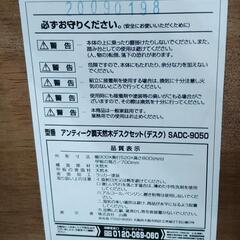 山善　YAMAZEN　アンティーク調天然木デスクセット　SADC-9050   90×52×80の画像