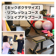 【各5名限定半額体験！】ストレス解消しながらシェイプアップで”美...