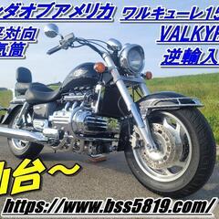 ワルキューレ バイクの中古が安い！激安で譲ります・無料であげます｜ジモティー