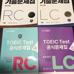 ETS公式TOEIC既出問題集　韓国版　4冊、TOEIC公式、Listening & Reading、リスニング、リーディング、英語長文対策、教材、資格、試験対策、TOEIC対策、模試の画像
