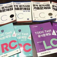 ETS公式TOEIC既出問題集　韓国版　4冊、TOEIC公式、Listening & Reading、リスニング、リーディング、英語長文対策、教材、資格、試験対策、TOEIC対策、模試の画像