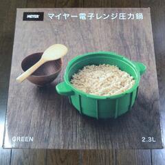 値下げ【未開封】マイヤー電子レンジ圧力鍋 2.3L