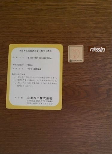 日進木工　ダイニングテーブル　天然木製　飛騨家具
