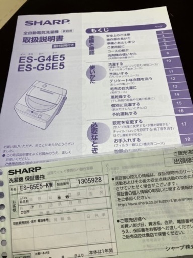 お値下げしました！SHARP ES-G5E5